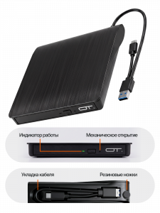 Внешний дисковод для ноутбука и ПК USB 3.0 / Type-C CD-RW, DVD-RW Орбита OT-PCA03